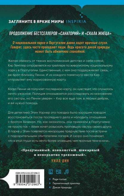 Фотография книги "Сара Пирс: Дебри"