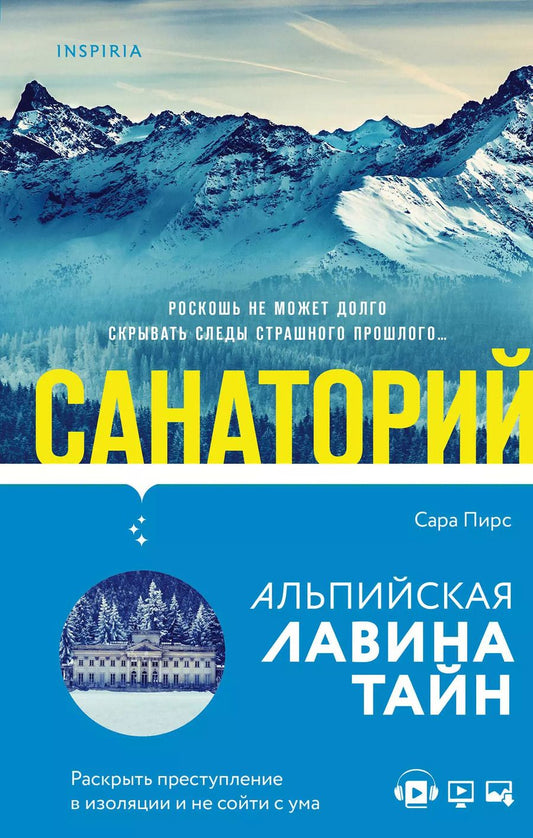 Обложка книги "Сара Пирс: И не осталось никого: Тайный санта, Санаторий  (компект из 2 книг)"