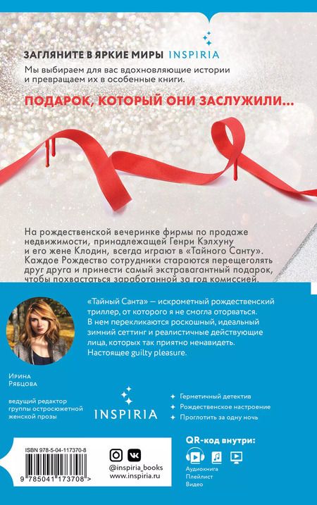 Фотография книги "Сара Пирс: И не осталось никого: Тайный санта, Санаторий  (компект из 2 книг)"
