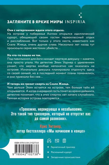 Фотография книги "Сара Пирс: Скала Жнеца (формат клатчбук)"