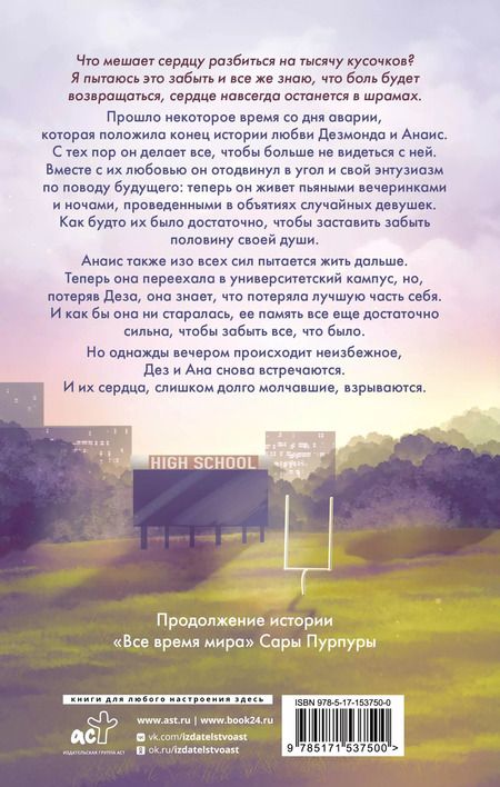 Фотография книги "Сара Пурпура: Все время с тобой"