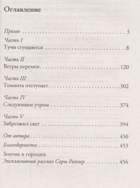 Фотография книги "Сара Райнер: Другой день, другая ночь"