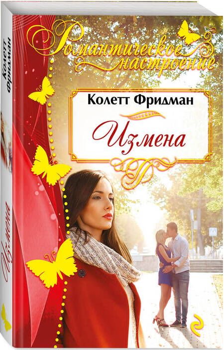 Фотография книги "Сара Райнер: Искренние истории о жизни и любви: Чужое солнце. Две недели ожидания. Однокурсники. Измена (комплект из 4 книг)"