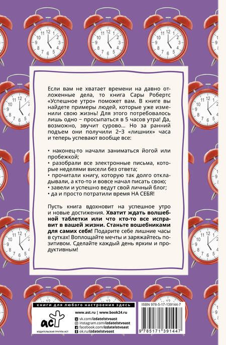 Фотография книги "Сара Робертс: Успешное утро. Как правильное начало дня может решить вообще все проблемы"