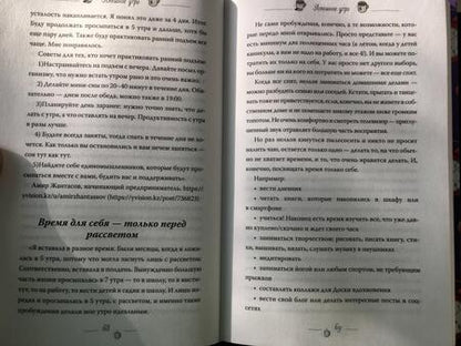 Фотография книги "Сара Робертс: Успешное утро. Как правильное начало дня может решить вообще все проблемы"