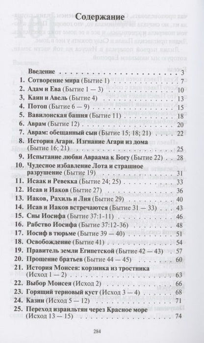 Фотография книги "Сара Роули: Наставь в начале пути"