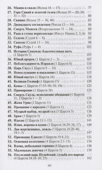Фотография книги "Сара Роули: Наставь в начале пути"