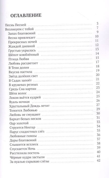 Фотография книги "Сара Шлезингер: Возликуем с Тобой. Песнь Песней"