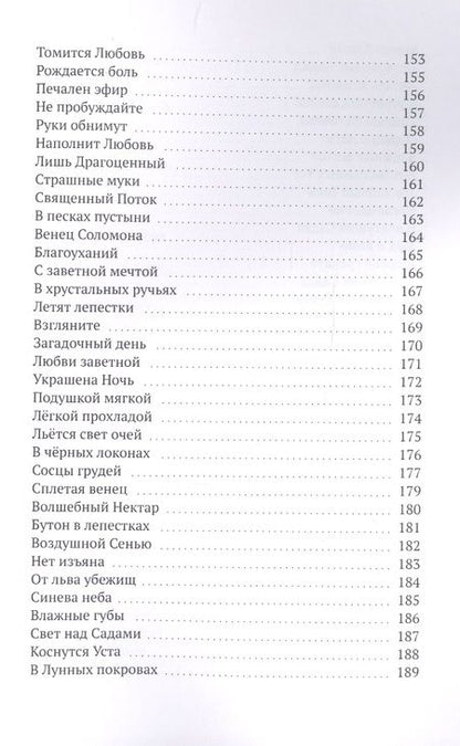 Фотография книги "Сара Шлезингер: Возликуем с Тобой. Песнь Песней"