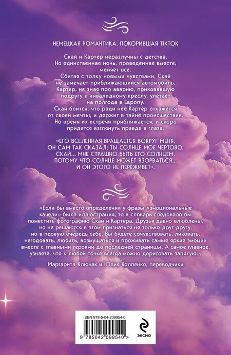 Фотография книги "Сара Штанкевиц: Взлетай и падай"