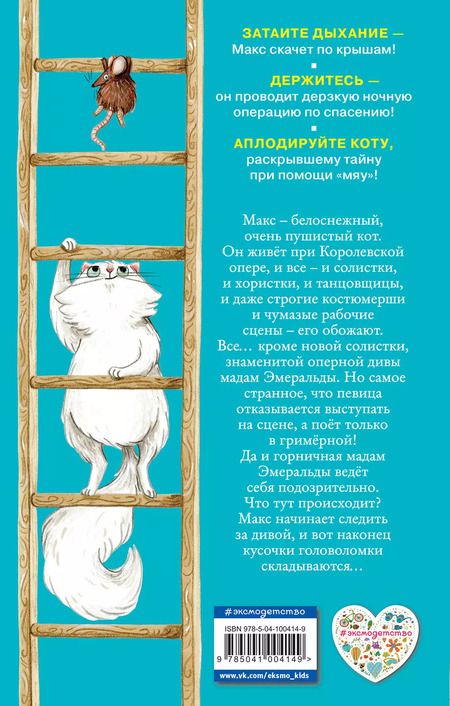 Фотография книги "Сара Тейлор: Фальшивая певица (#1)"