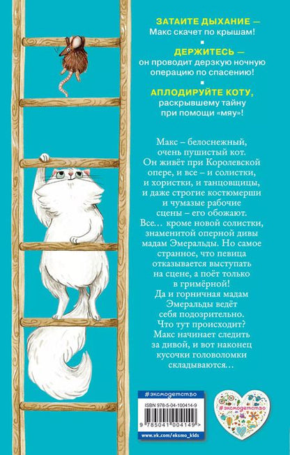 Фотография книги "Сара Тейлор: Фальшивая певица (#1)"