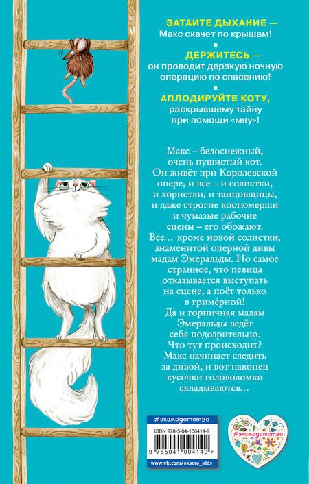 Фотография книги "Сара Тейлор: Фальшивая певица (#1)"