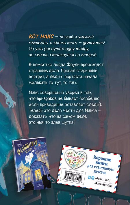 Фотография книги "Сара Тейлор: Портрет призрака"