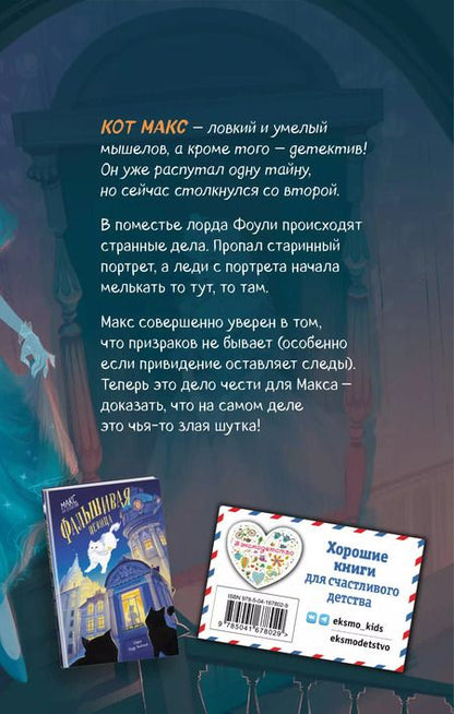 Фотография книги "Сара Тейлор: Портрет призрака"