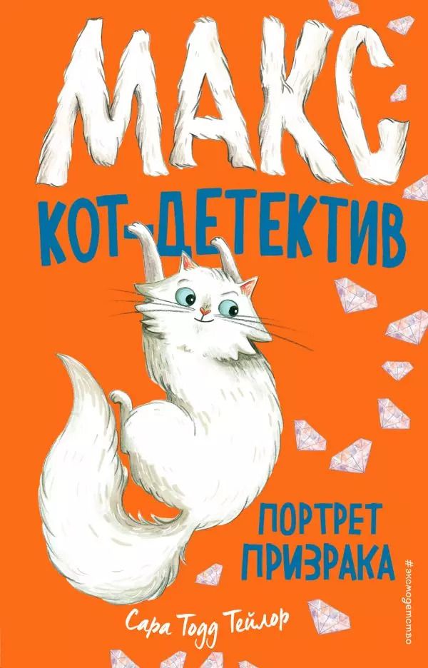 Обложка книги "Сара Тейлор: Портрет призрака (#2)"