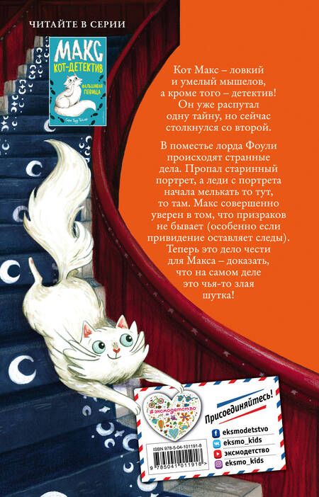 Фотография книги "Сара Тейлор: Портрет призрака (#2)"