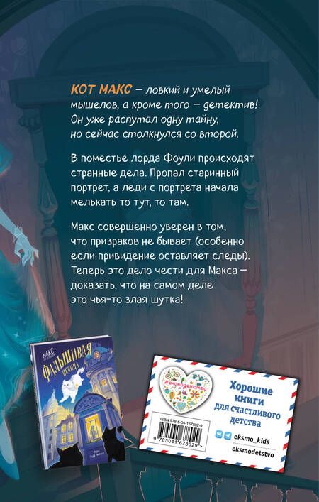 Фотография книги "Сара Тейлор: Портрет призрака"