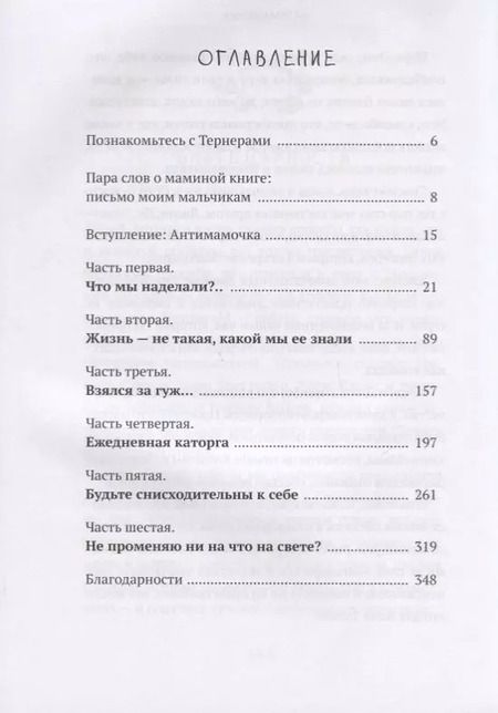 Фотография книги "Сара Тернер: Антимамочка. Реальное материнство"
