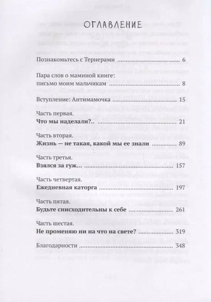 Фотография книги "Сара Тернер: Антимамочка. Реальное материнство"