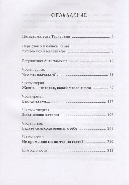 Фотография книги "Сара Тернер: Антимамочка. Реальное материнство"