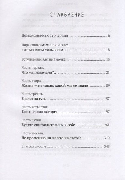 Фотография книги "Сара Тернер: Антимамочка. Реальное материнство"