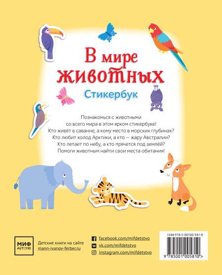 Фотография книги "Сара Уэйд: В мире животных. Стикербук"