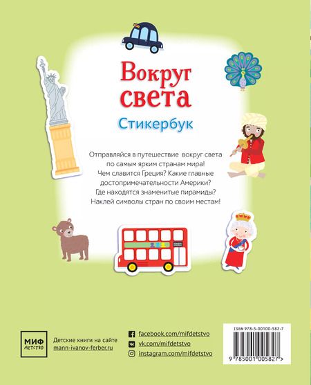 Фотография книги "Сара Уэйд: Вокруг света. Стикербук"