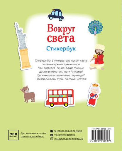 Фотография книги "Сара Уэйд: Вокруг света. Стикербук"