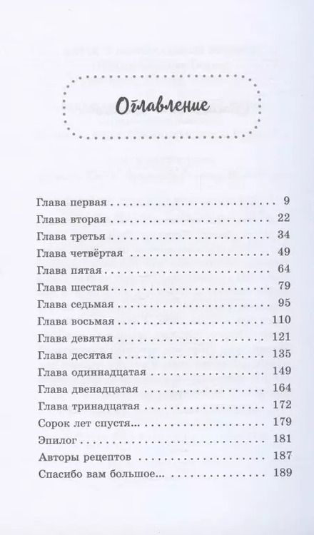 Фотография книги "Сара Уикс: Пирог, или котик в наследство"