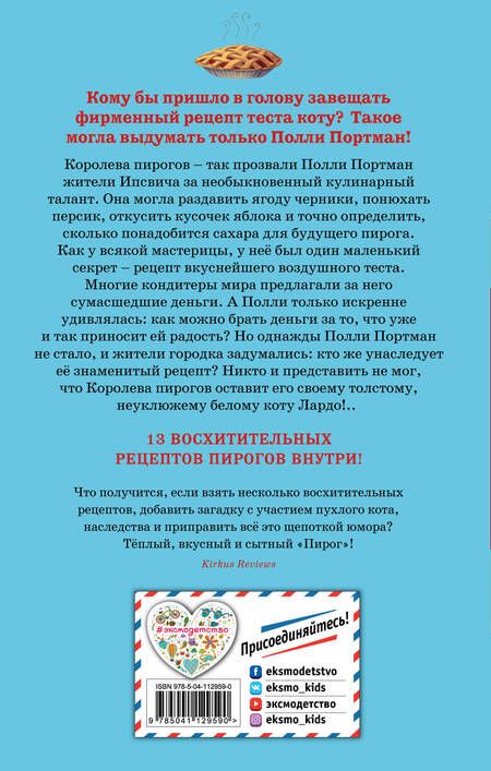 Фотография книги "Сара Уикс: Пирог, или котик в наследство"