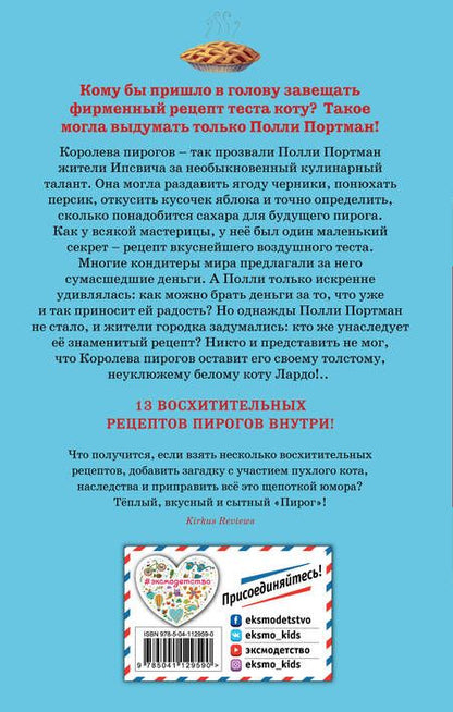 Фотография книги "Сара Уикс: Пирог, или котик в наследство"