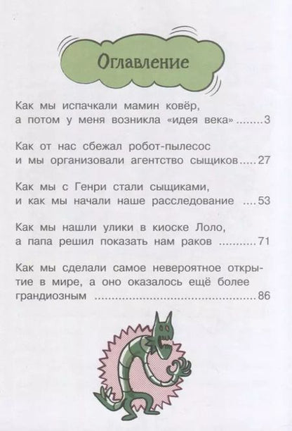 Фотография книги "Сара Вельк: Я и мои клевые братья. Помогите, сбежал пылесос! Книга 2"