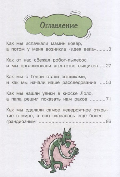 Фотография книги "Сара Вельк: Я и мои клевые братья. Помогите, сбежал пылесос! Книга 2"