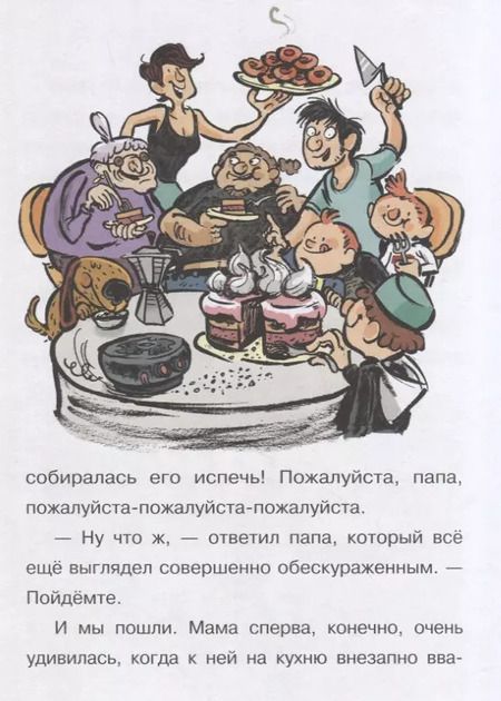 Фотография книги "Сара Вельк: Я и мои клевые братья. Помогите, сбежал пылесос! Книга 2"