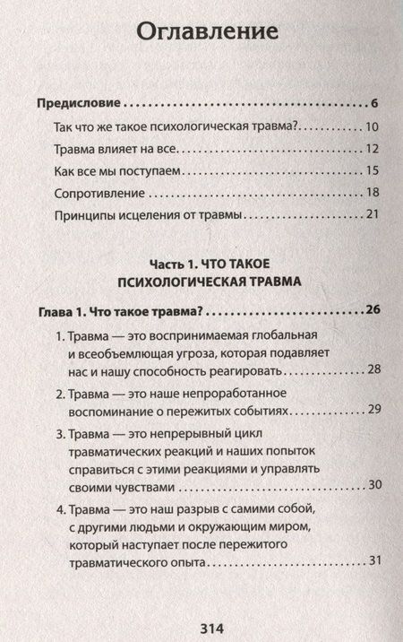 Фотография книги "Сара Вудхаус: Психологическая травма: путь к самоисцелению"