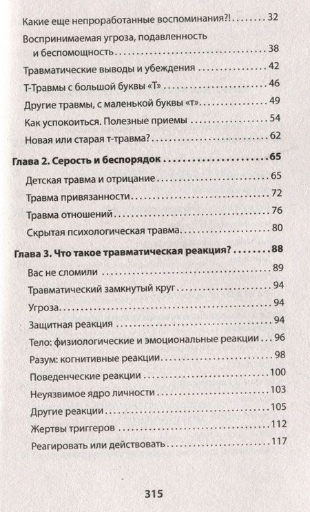 Фотография книги "Сара Вудхаус: Психологическая травма: путь к самоисцелению"
