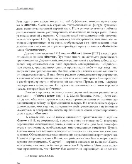 Фотография книги "Сарабьянов: Иван Пуни"