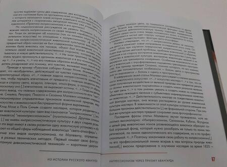 Фотография книги "Сарабьянов: Русский авангард. И не только"