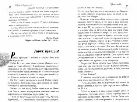 Фотография книги "Сараджишвили: Дороги, которые нас выбирают"