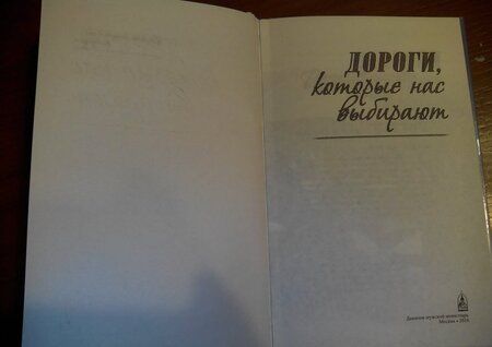Фотография книги "Сараджишвили: Дороги, которые нас выбирают"