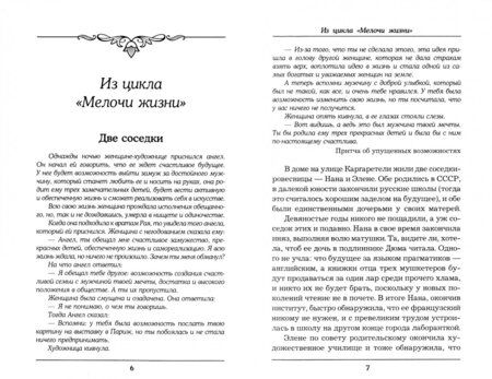 Фотография книги "Сараджишвили: Клич Диогена"