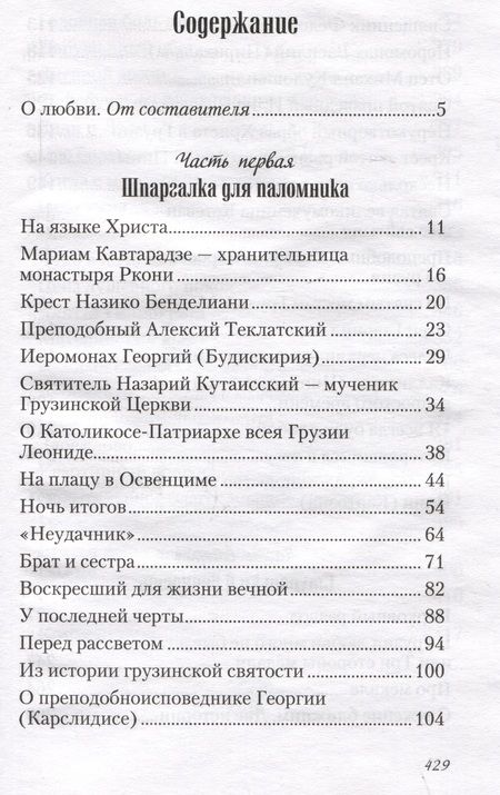 Фотография книги "Сараджишвили: Любви много не бывает, или Ступеньки в вечность. Сборник"
