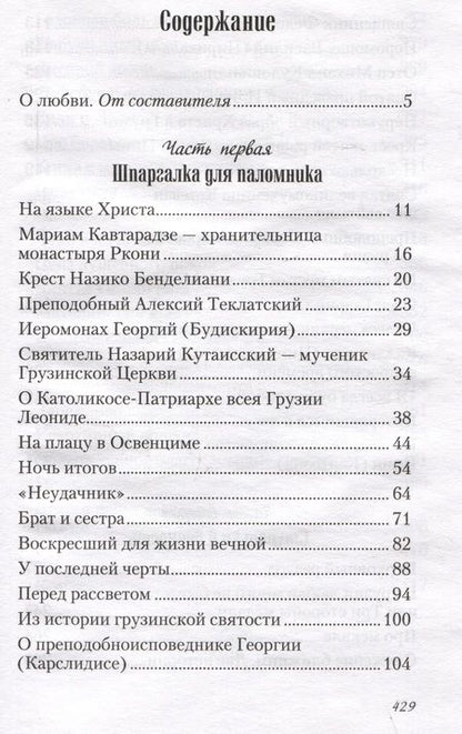 Фотография книги "Сараджишвили: Любви много не бывает, или Ступеньки в вечность. Сборник"