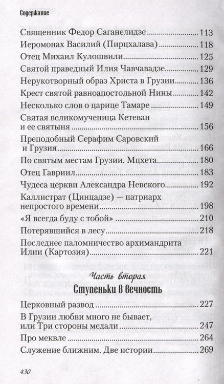 Фотография книги "Сараджишвили: Любви много не бывает, или Ступеньки в вечность. Сборник"