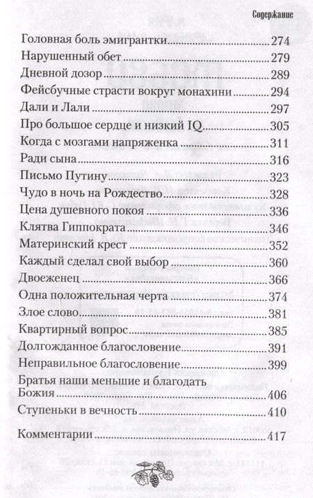 Фотография книги "Сараджишвили: Любви много не бывает, или Ступеньки в вечность. Сборник"