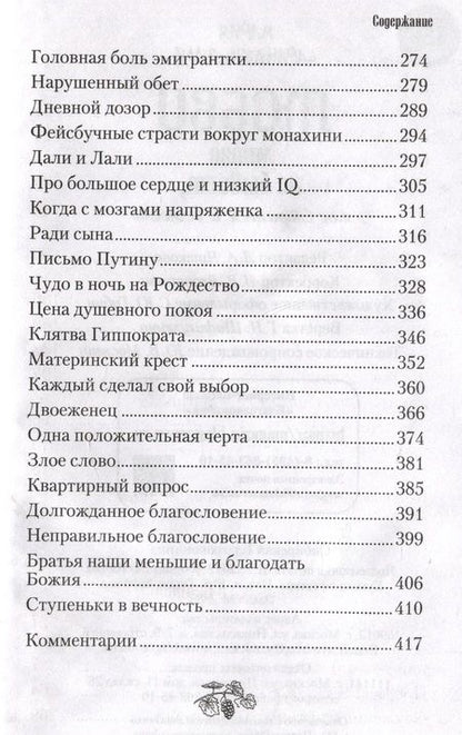 Фотография книги "Сараджишвили: Любви много не бывает, или Ступеньки в вечность. Сборник"
