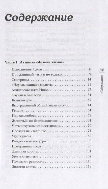 Фотография книги "Сараджишвили: Мелочи жизни. Рассказы"
