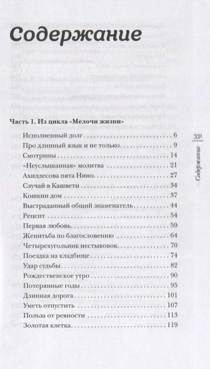 Фотография книги "Сараджишвили: Мелочи жизни. Рассказы"