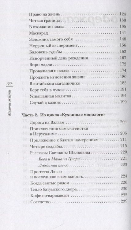 Фотография книги "Сараджишвили: Мелочи жизни. Рассказы"